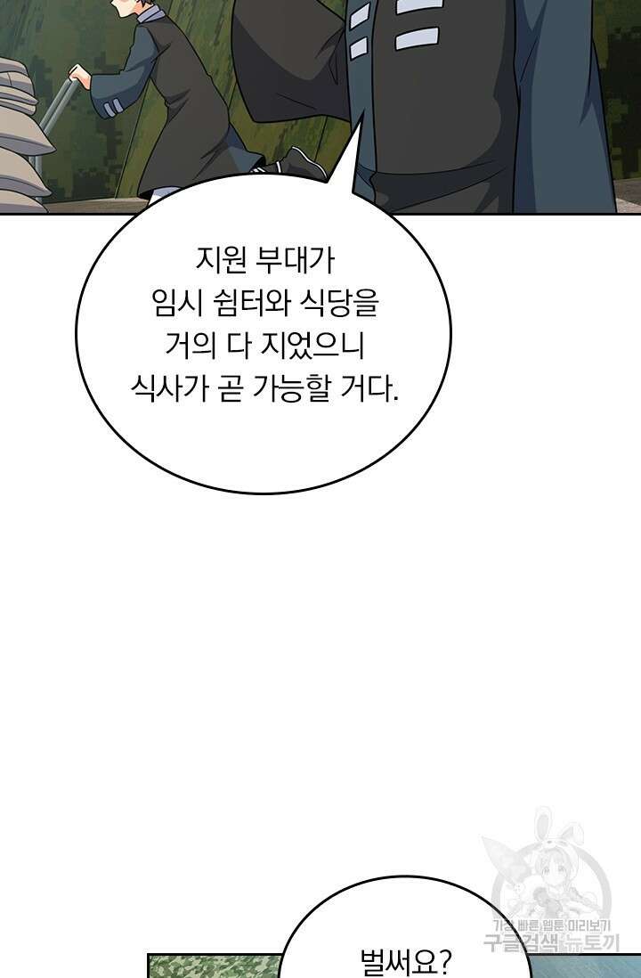 악역 플레이어는 강해지고 싶다 491화 74
