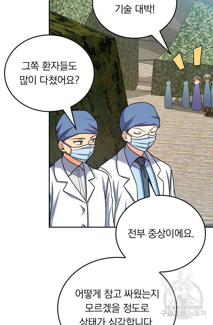 악역 플레이어는 강해지고 싶다 491화 75