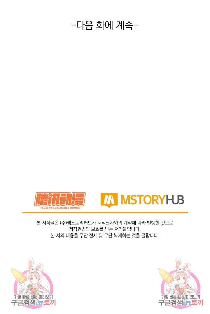 악역 플레이어는 강해지고 싶다 491화 78