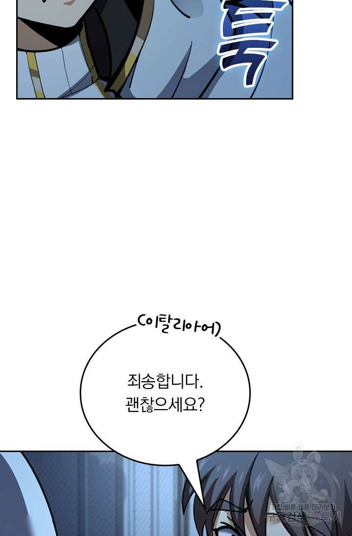 악역 플레이어는 강해지고 싶다 500화 2