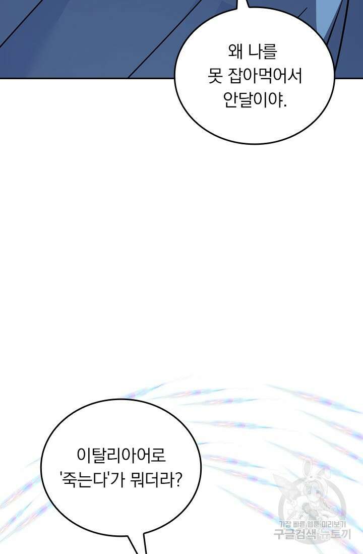 악역 플레이어는 강해지고 싶다 500화 8