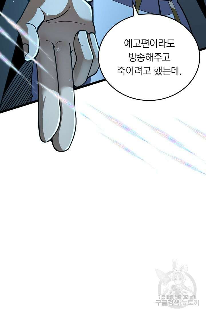 악역 플레이어는 강해지고 싶다 500화 10