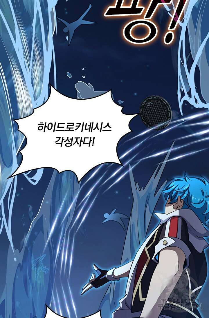 악역 플레이어는 강해지고 싶다 500화 27