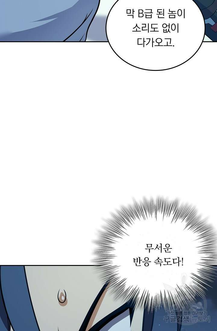 악역 플레이어는 강해지고 싶다 500화 37