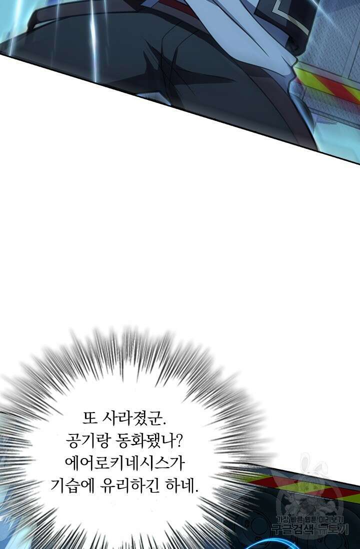악역 플레이어는 강해지고 싶다 500화 40