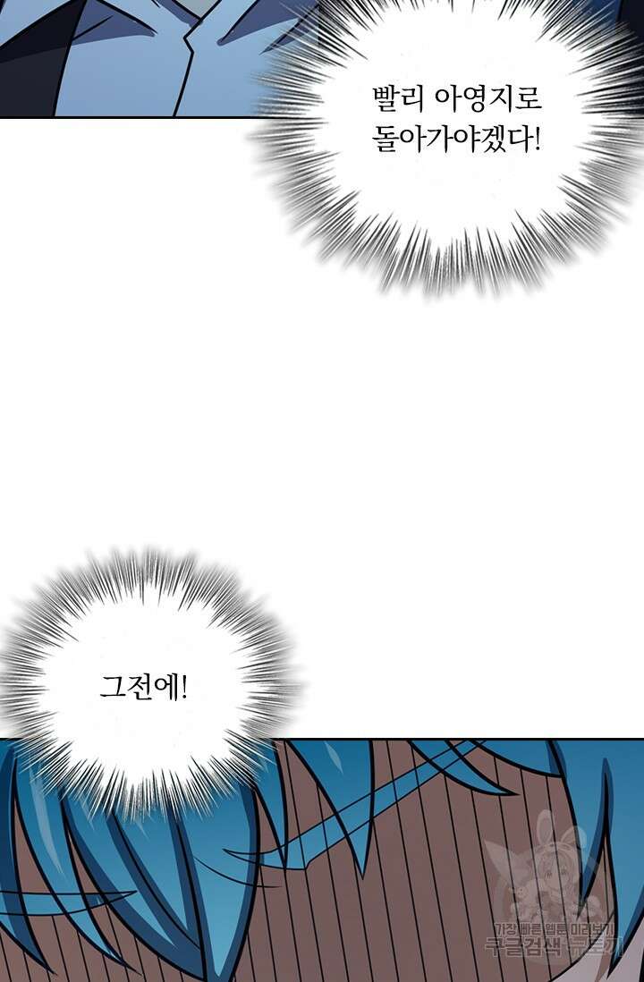 악역 플레이어는 강해지고 싶다 500화 43