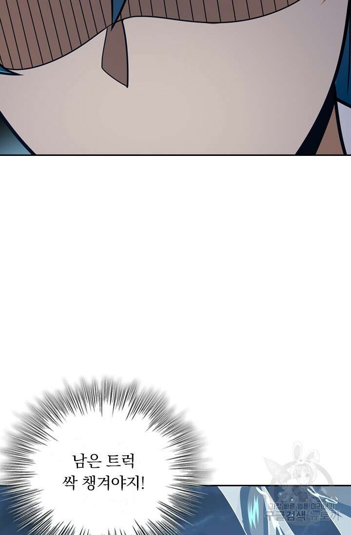 악역 플레이어는 강해지고 싶다 500화 44