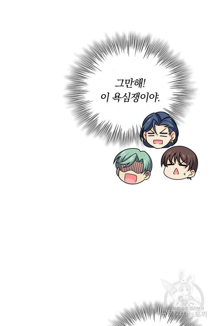 악역 플레이어는 강해지고 싶다 500화 46