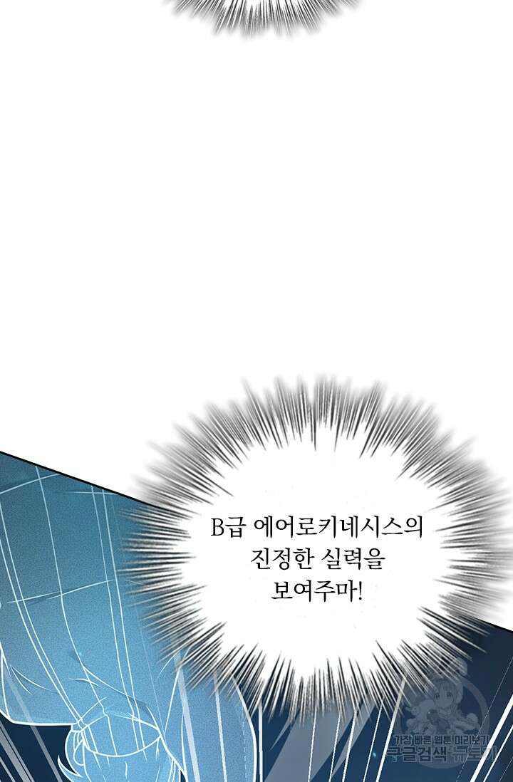 악역 플레이어는 강해지고 싶다 500화 48