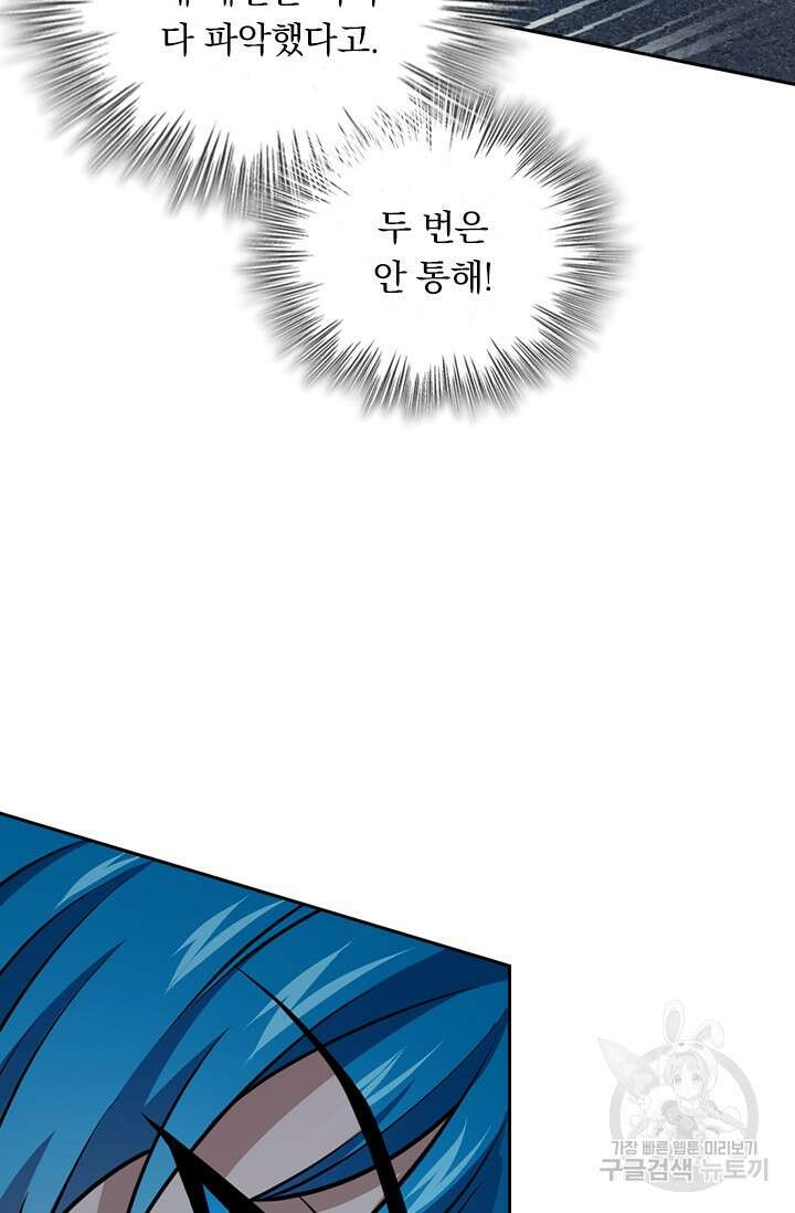 악역 플레이어는 강해지고 싶다 500화 51