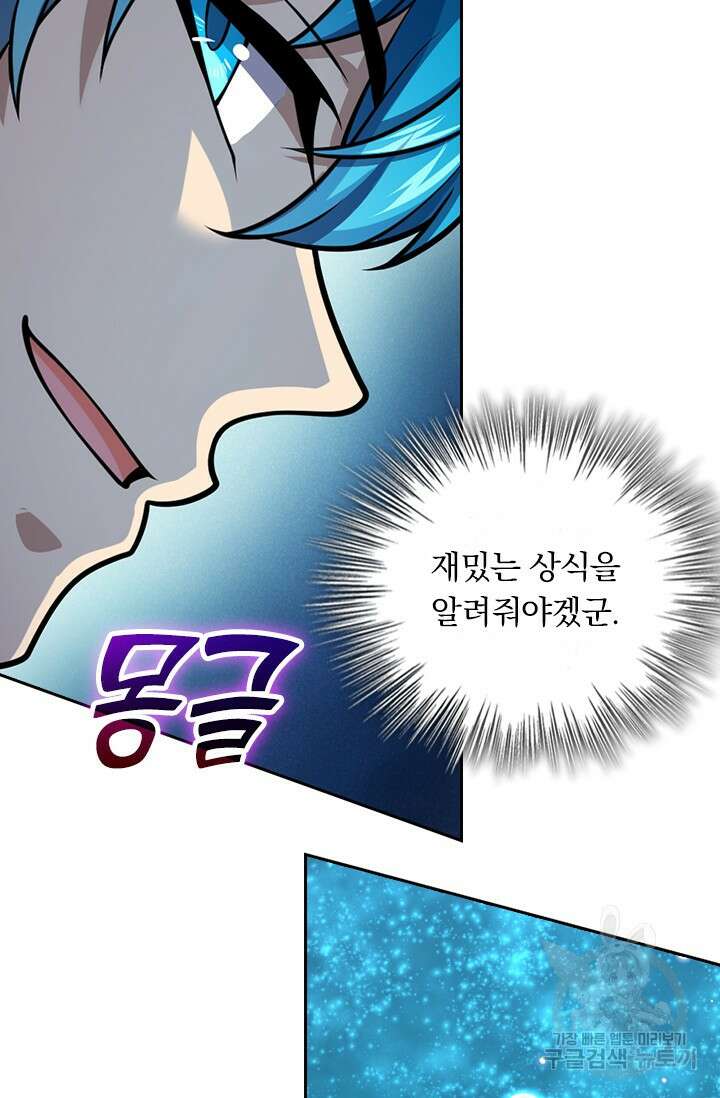 악역 플레이어는 강해지고 싶다 500화 52