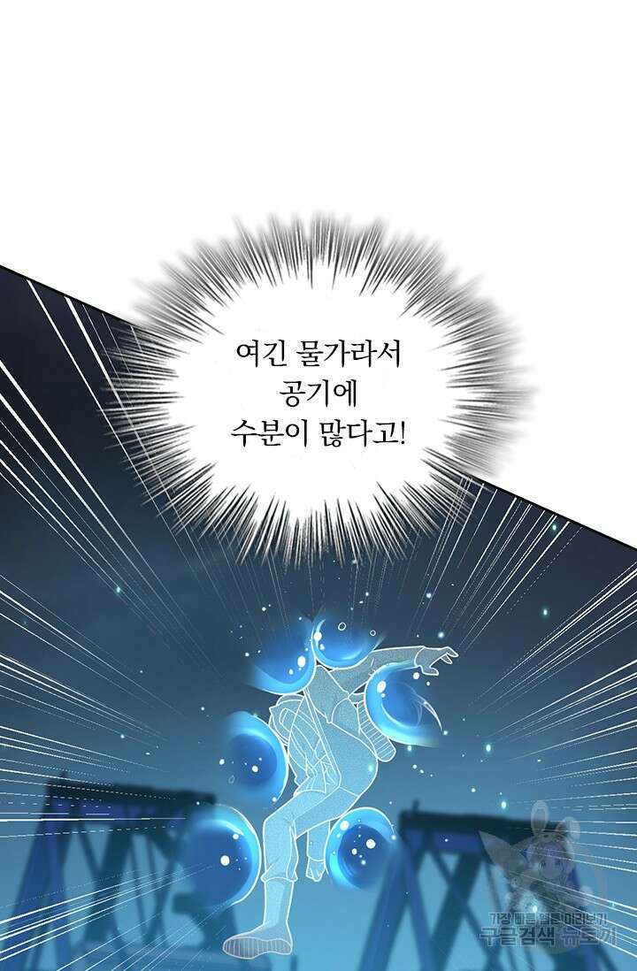 악역 플레이어는 강해지고 싶다 500화 54