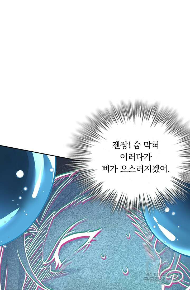 악역 플레이어는 강해지고 싶다 500화 56