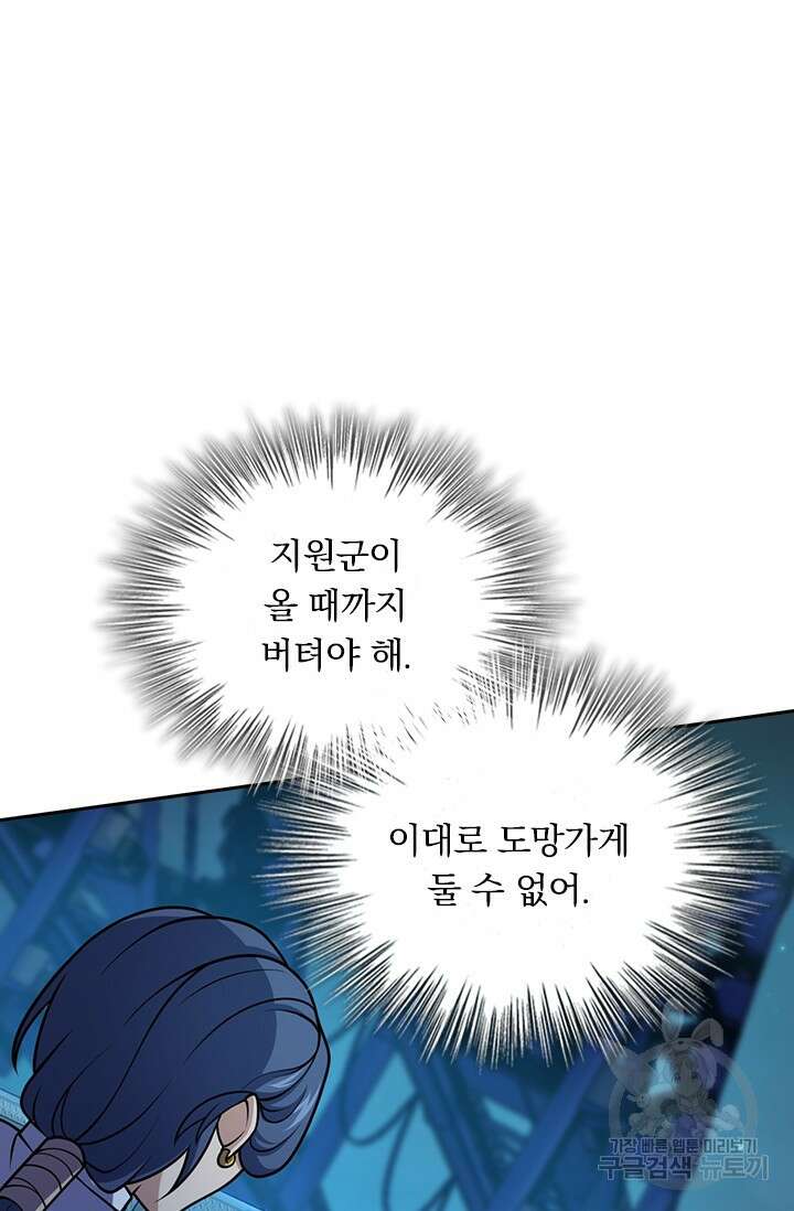 악역 플레이어는 강해지고 싶다 500화 59