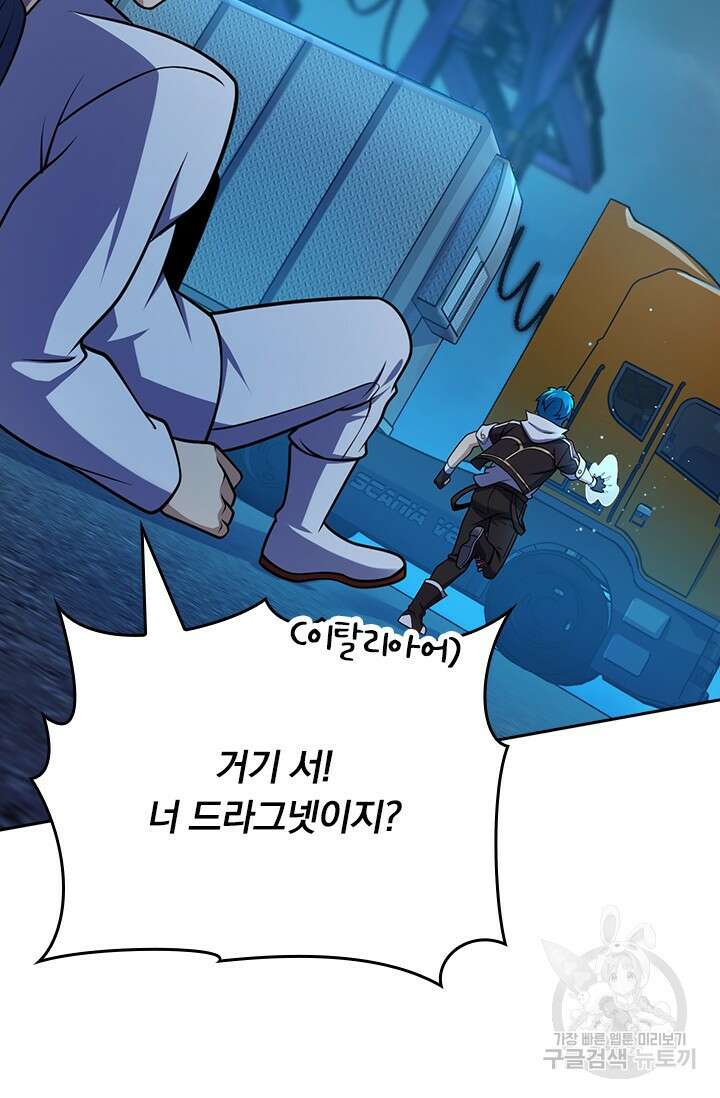 악역 플레이어는 강해지고 싶다 500화 60