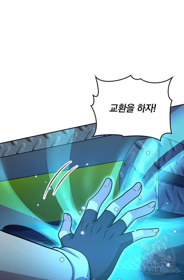 악역 플레이어는 강해지고 싶다 500화 61