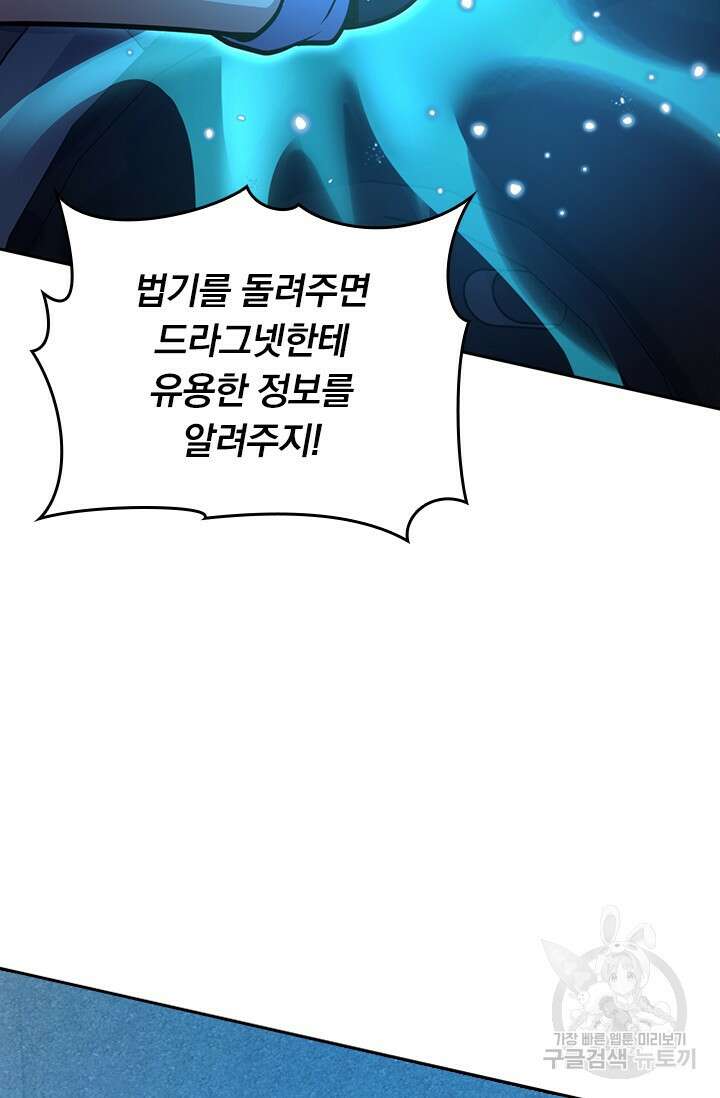 악역 플레이어는 강해지고 싶다 500화 62