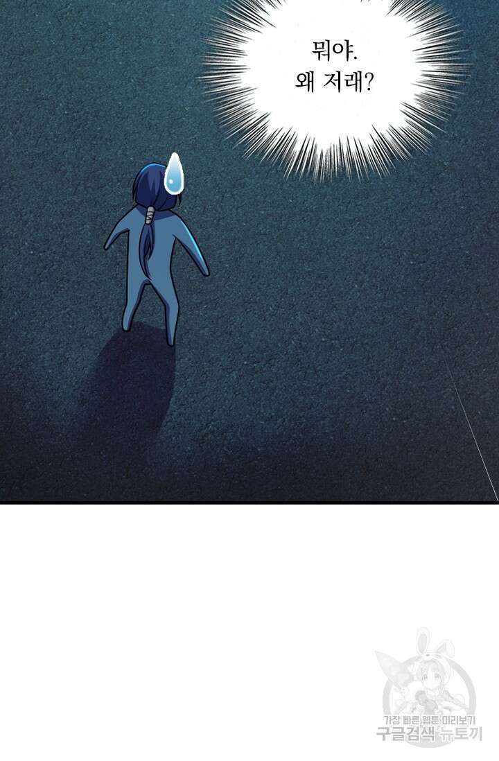 악역 플레이어는 강해지고 싶다 500화 64