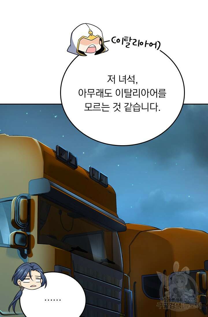 악역 플레이어는 강해지고 싶다 500화 65