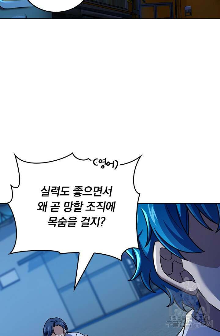 악역 플레이어는 강해지고 싶다 500화 66
