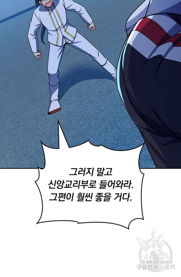 악역 플레이어는 강해지고 싶다 500화 67