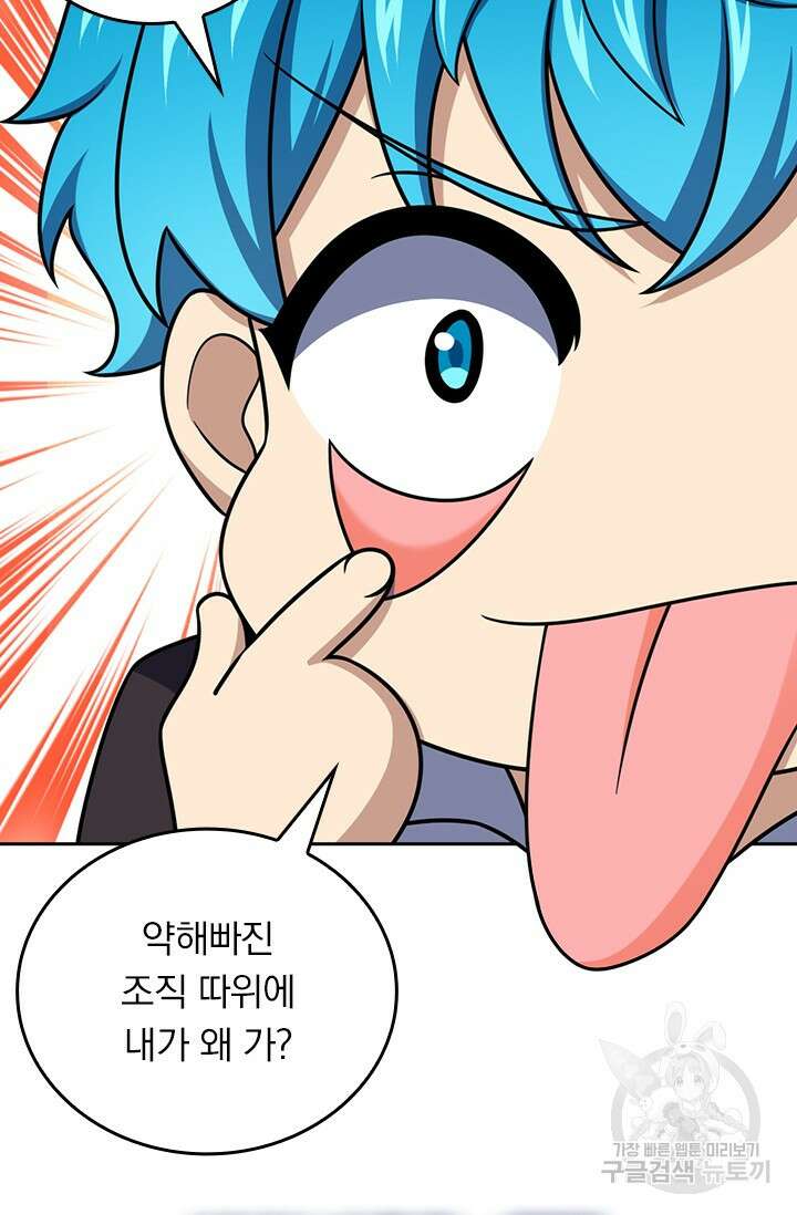 악역 플레이어는 강해지고 싶다 500화 71
