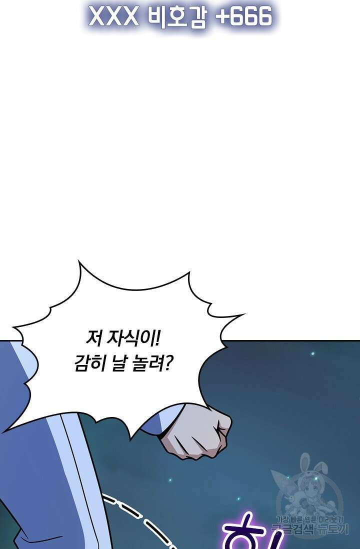 악역 플레이어는 강해지고 싶다 500화 72