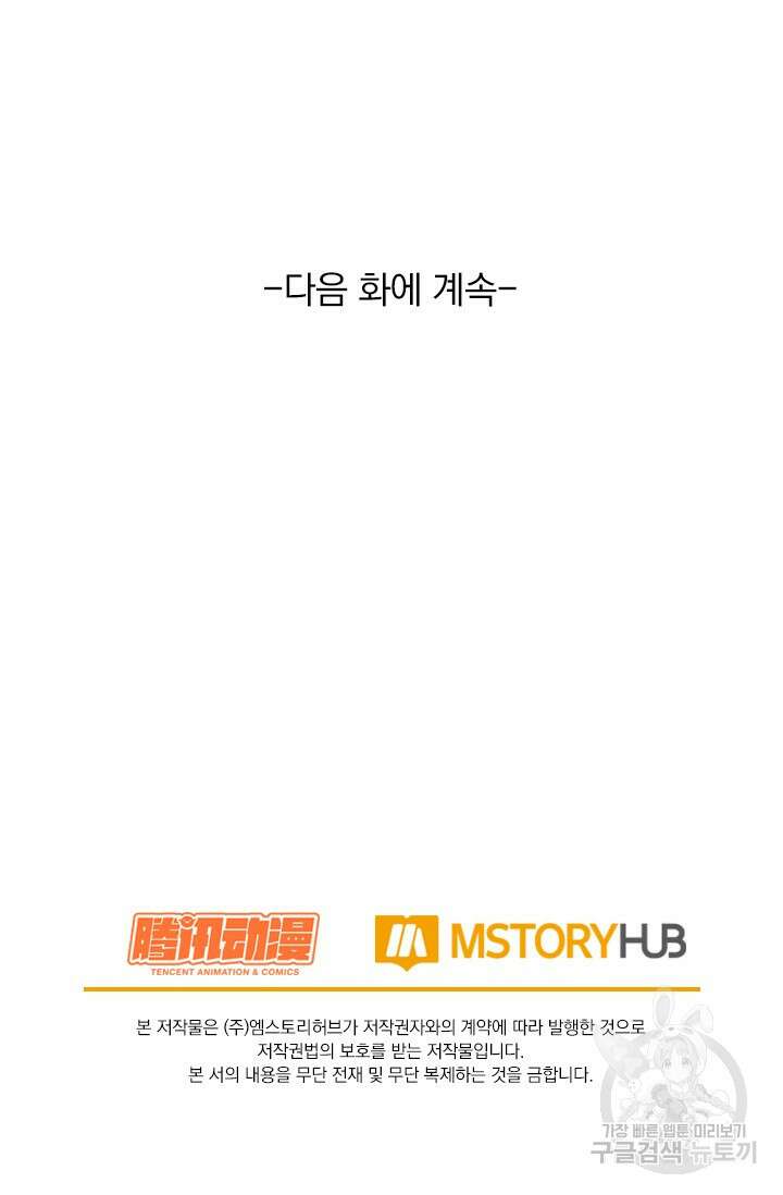 악역 플레이어는 강해지고 싶다 500화 75