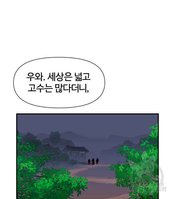 사상최강 138화 2