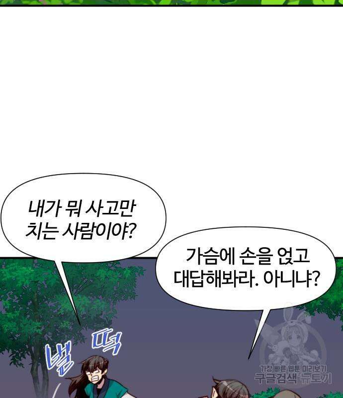 사상최강 138화 6