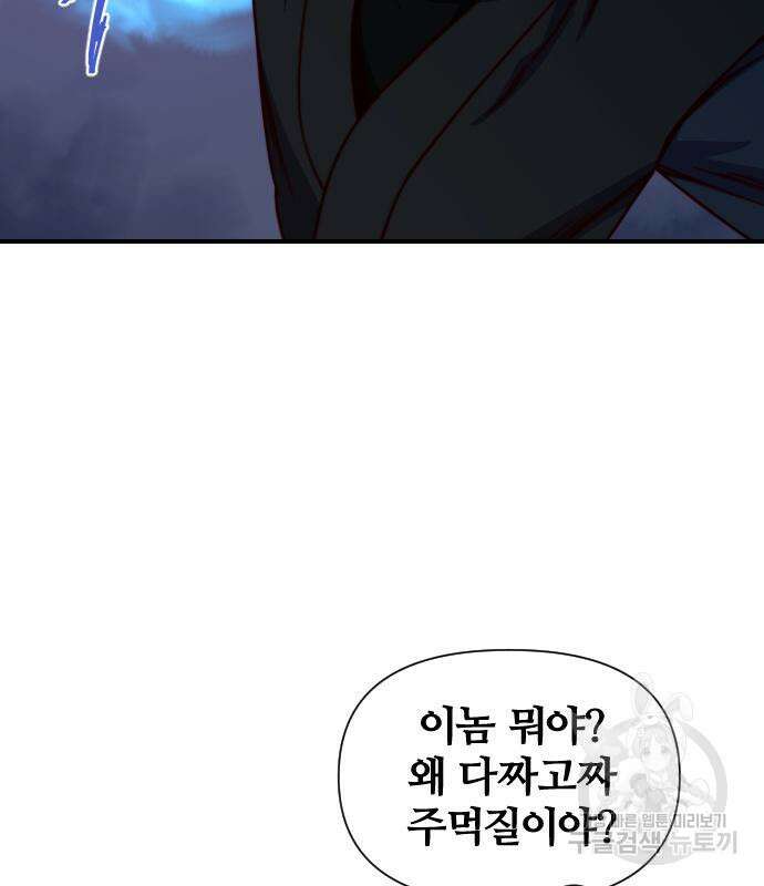 사상최강 138화 19