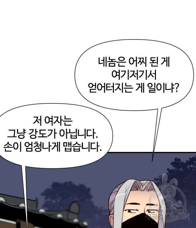사상최강 138화 31