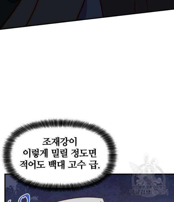 사상최강 138화 33