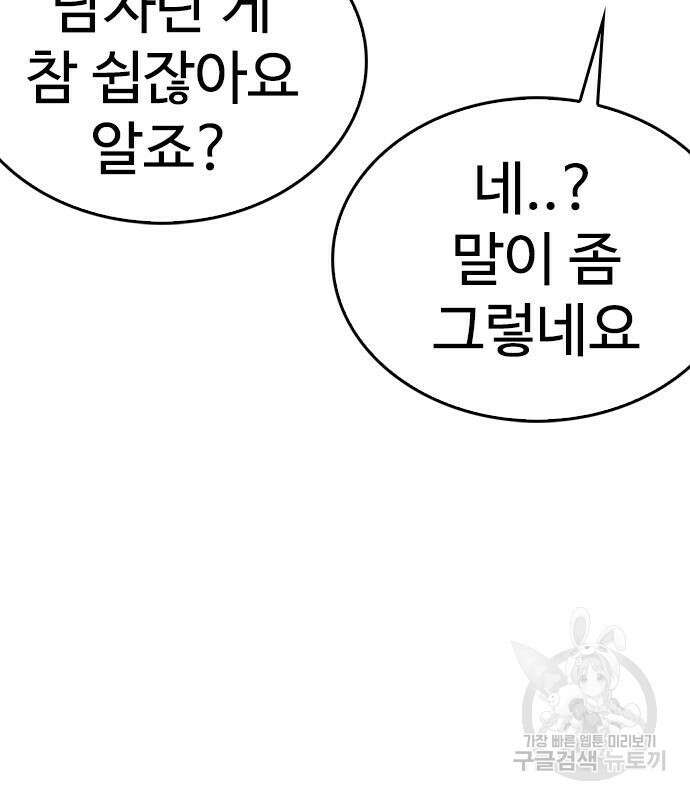급식아빠 95화 36