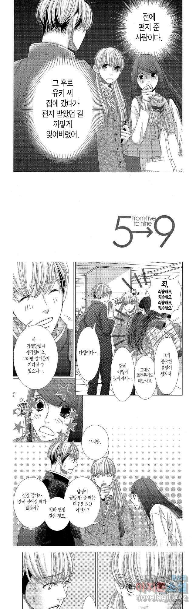 5시부터 9시까지 107화 2