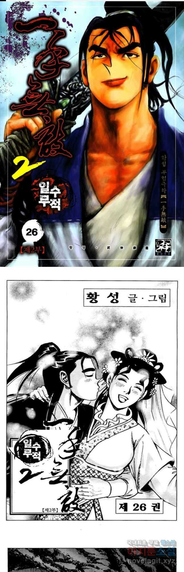 일수무적 2부 51화 1