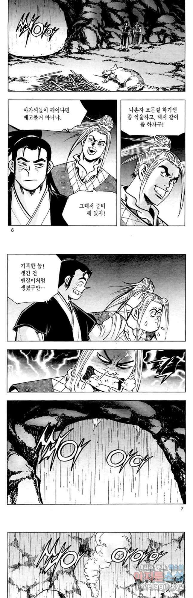 일수무적 2부 51화 2