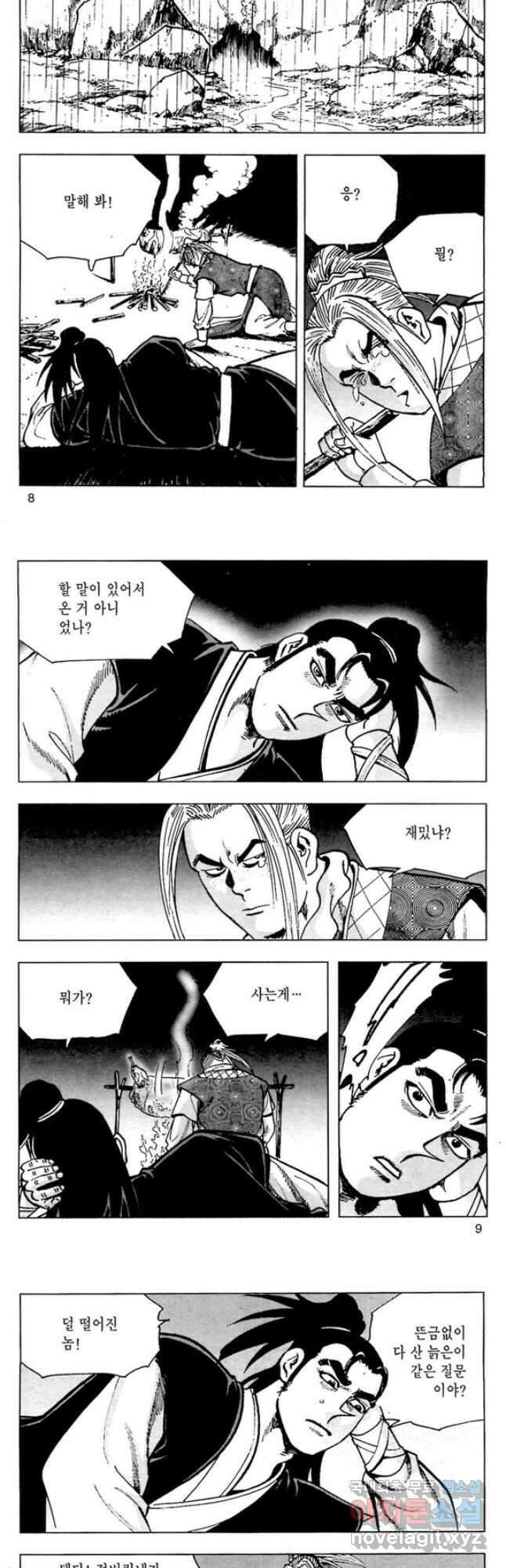 일수무적 2부 51화 3