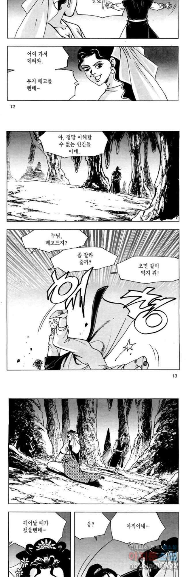 일수무적 2부 51화 5