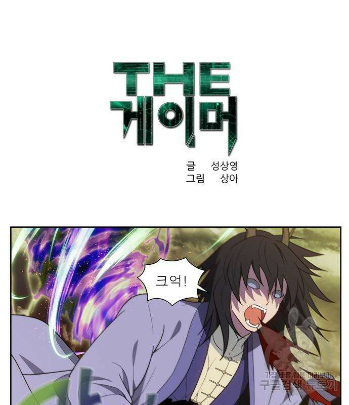더 게이머 7부 4화 2