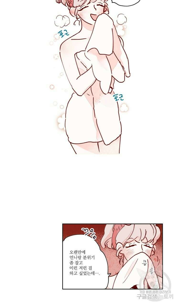 비터 스윗 콘파냐 49화 2