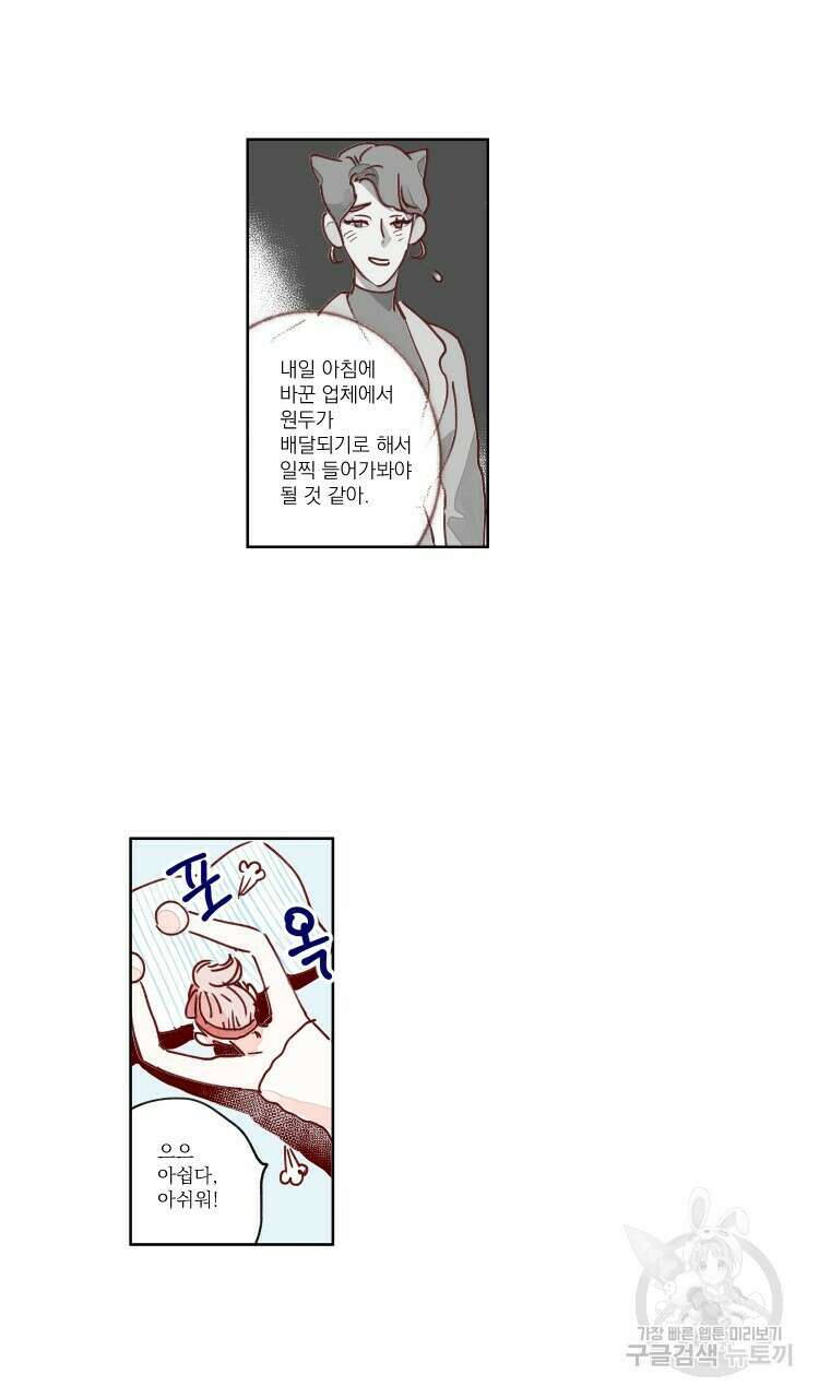 비터 스윗 콘파냐 49화 3
