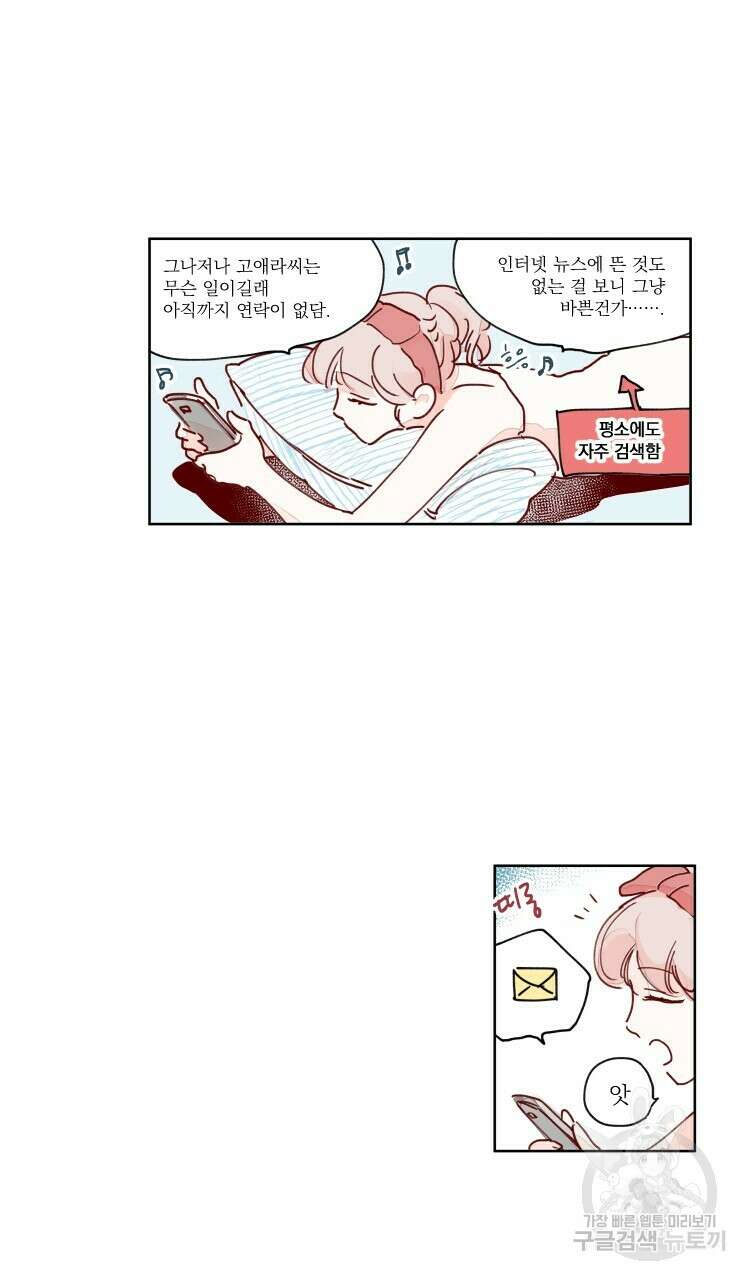 비터 스윗 콘파냐 49화 4