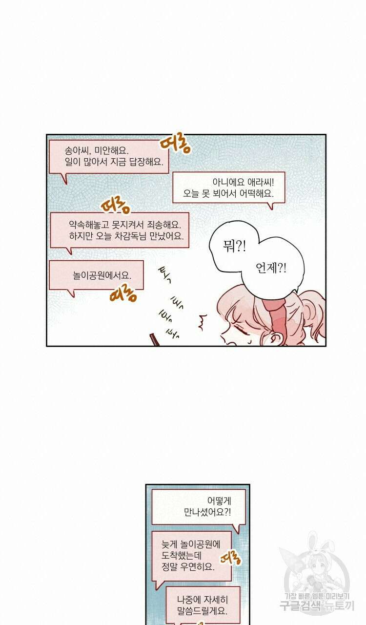 비터 스윗 콘파냐 49화 5