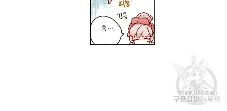 비터 스윗 콘파냐 49화 6