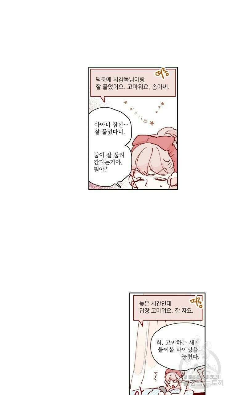 비터 스윗 콘파냐 49화 7