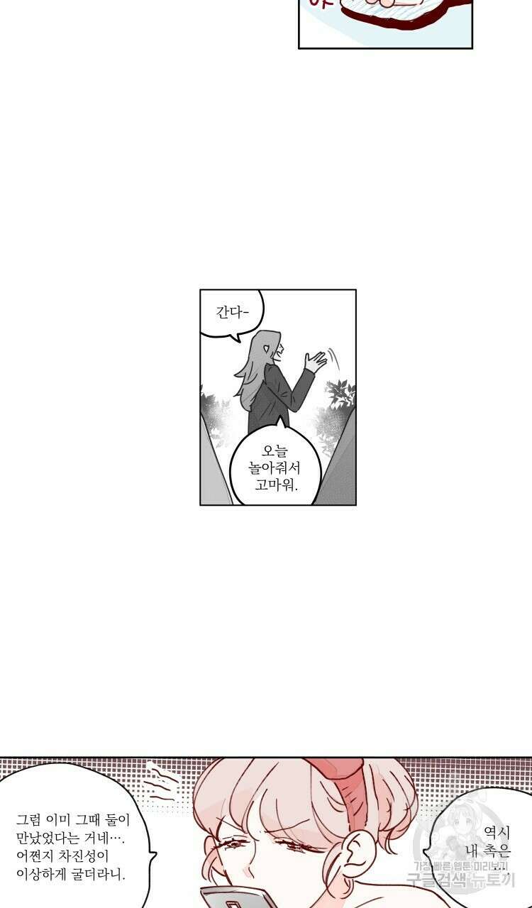비터 스윗 콘파냐 49화 8