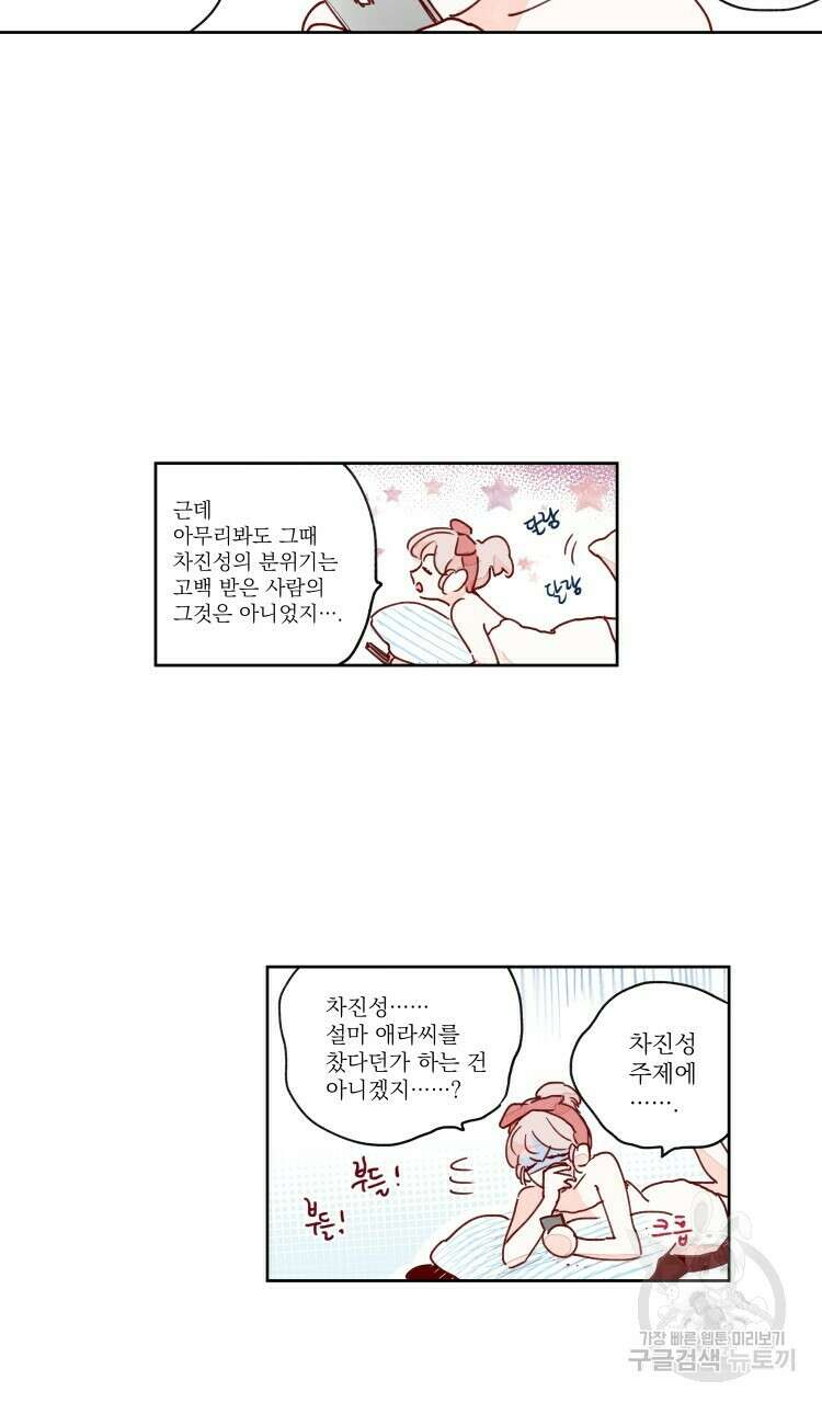 비터 스윗 콘파냐 49화 9