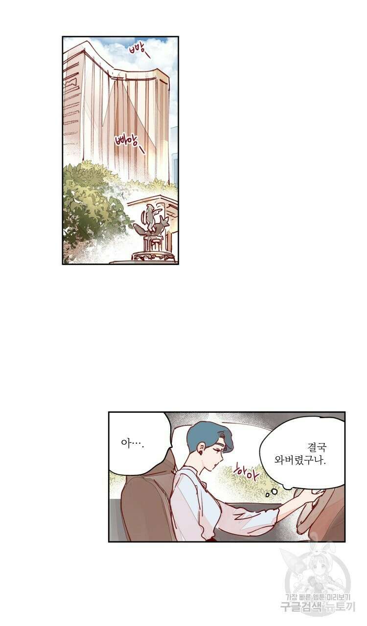 비터 스윗 콘파냐 49화 11