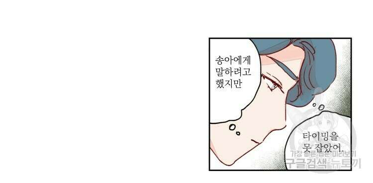 비터 스윗 콘파냐 49화 12
